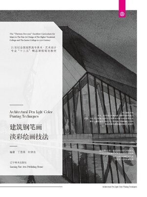 cover image of 建筑钢笔画淡彩绘画技法（高职高专）